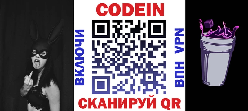 купить наркотики цена Валдай Кодеиновый сироп Lean напиток Lean (лин)